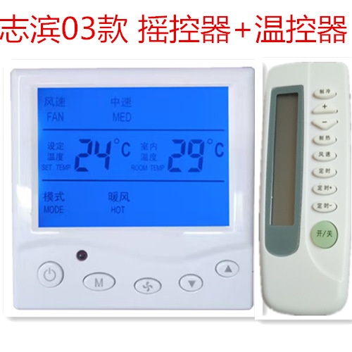 中央空调液晶面板温控器 空调面板开关 线控器双显数字温度控制器