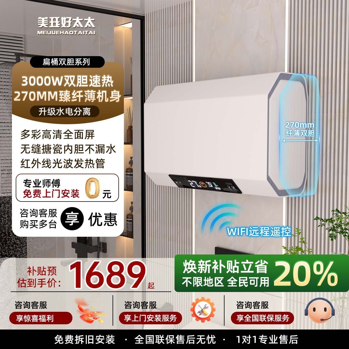 正品好太太3000W速热电热水器家用扁桶省电储水式双胆60/80/100升
