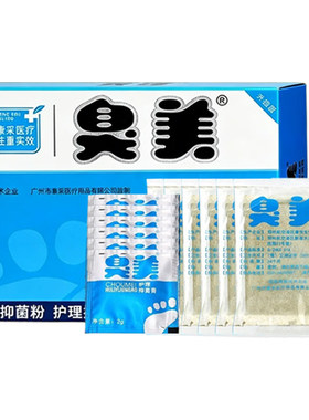臭美护理脚痒抑菌膏软膏