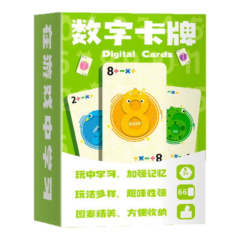 数字卡牌儿童数字游戏益智玩具牌