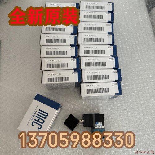 可维修可议价美国MAC电磁阀只卖全新原装正品质保一年满一千包邮
