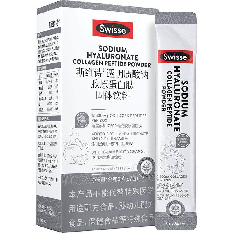 Swisse斯维诗水光粉透明质酸钠胶原蛋白肽固体饮料 含烟酰胺VC