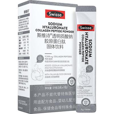 Swisse斯维诗水光粉胶原蛋白肽