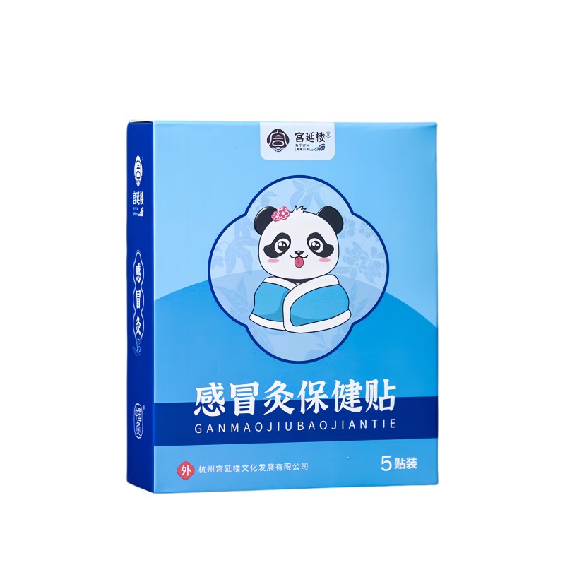宫延楼灸贴发热灸实体同款旗舰店