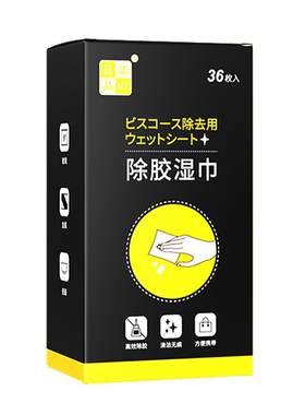 洁良品独立盒装除双面胶玻璃胶印