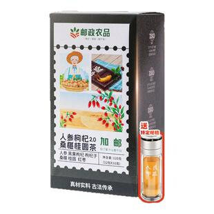 【邮政甄选】枸杞桑葚桂圆茶枸杞人参组合茶包男熬夜养生六宝茶包