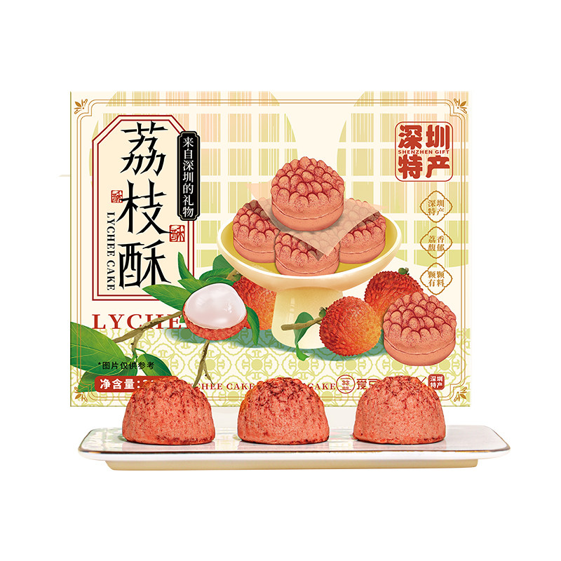 深圳特产手信荔枝酥广东伴手礼