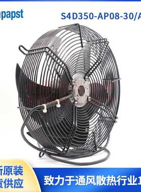S4D350-AP08-30/A06 德国ebmpapst风机 冷凝器风机S4D350-AP08-30