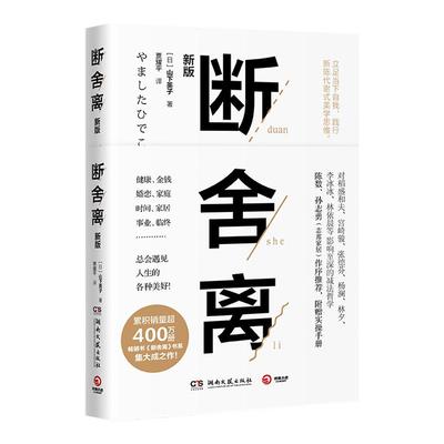 新华书店官网正版包邮断舍山下