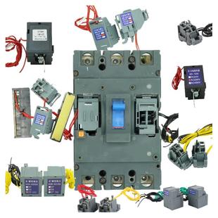 昆仑NXM脱扣器适配正泰NXM消防强切分励脱扣器辅助报警触头MX＋OF