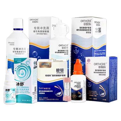 欧视科护理液冰舒润眼液润滑硬性角膜塑形冲洗液OK镜官方旗舰店
