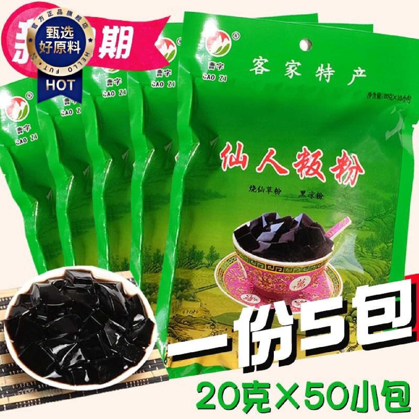曹字客家梅州仙人粄粉板粉黑凉粉冻烧仙草粉200克/包全套纯天然
