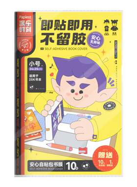 自粘透明磨砂加厚防水广博