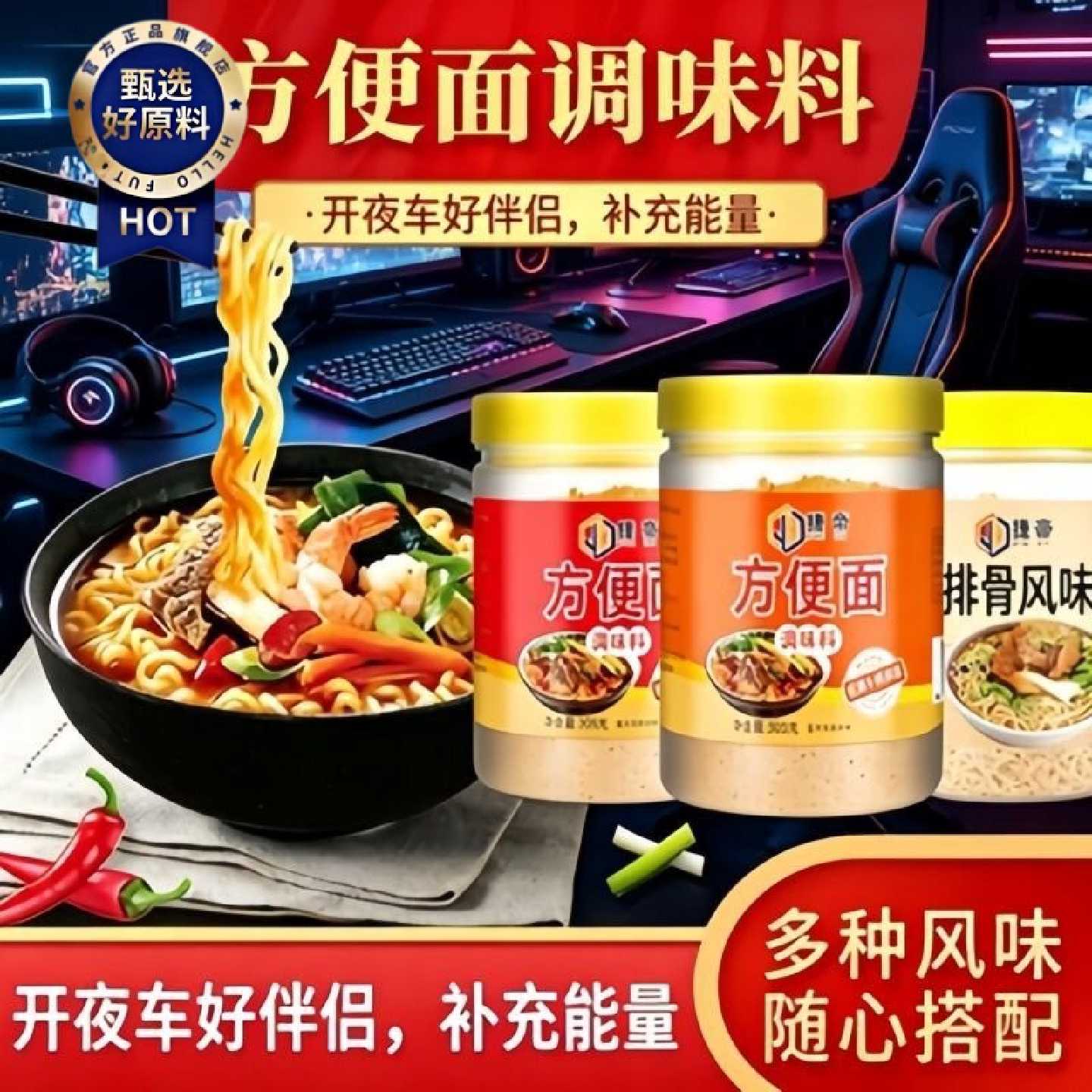 2026新款方便面调料包泡面调味料汤料家用商用罐装香辣牛肉排骨味