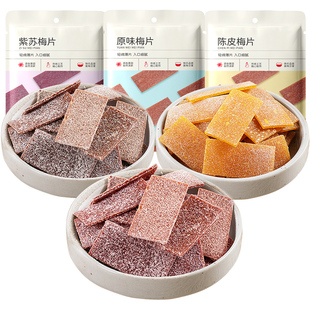 日式原味梅片陈皮紫苏话梅片青梅酸梅零食小包装解腻非提神醒脑