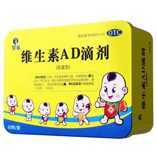 星鲨维生素AD滴剂60粒孕妇宝宝儿童ad胶囊夜盲症小儿佝偻病