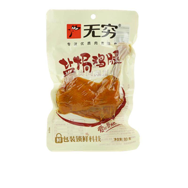 无穷广东盐焗鸡腿线下超市同款