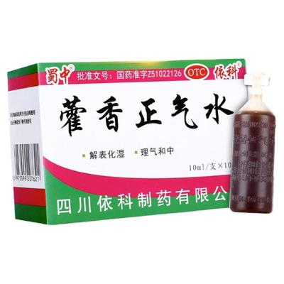 【蜀中】藿香正气水10ml*10支/盒