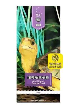 【官方正品】育归黄缘龟粮补钙发