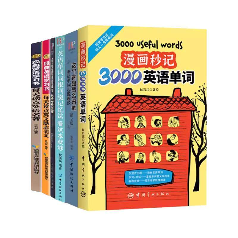 漫画秒记3000英语单词等