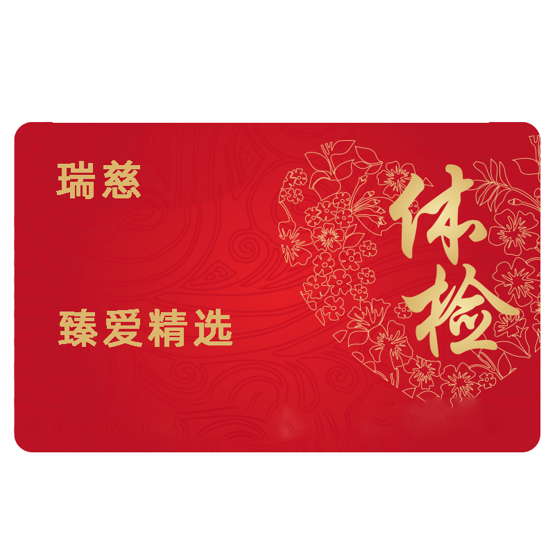 瑞慈体检中青老年CT男女全国通用