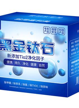 活性炭除味新房装修家用碳包衣柜