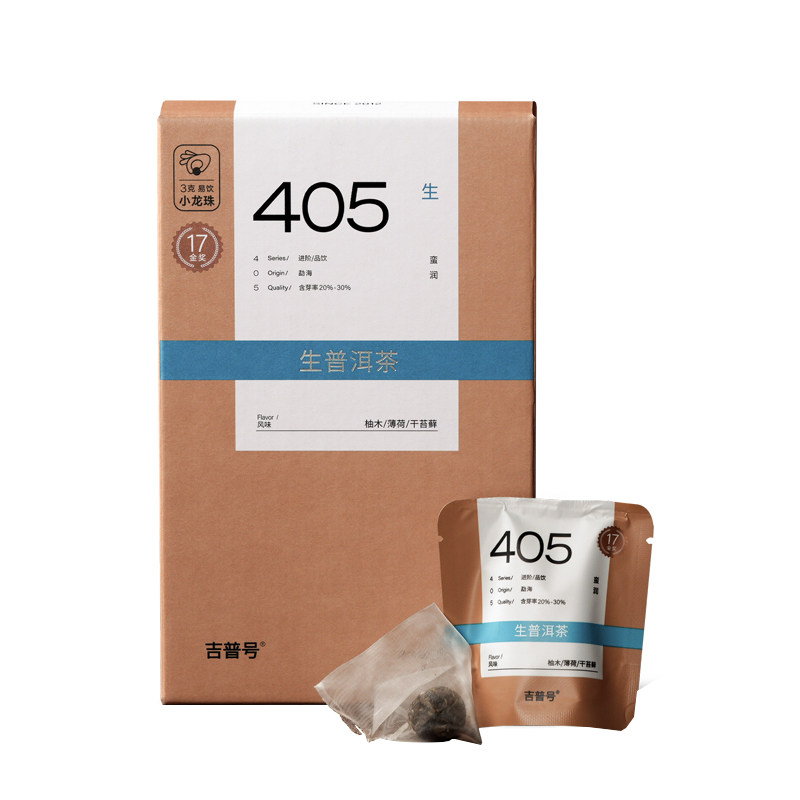【生普头牌405小龙珠】14金奖云南古树普洱茶生茶小龙珠茶叶礼盒
