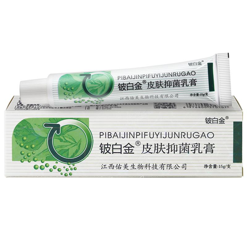 铍白金皮肤抑菌乳膏15g买5送8
