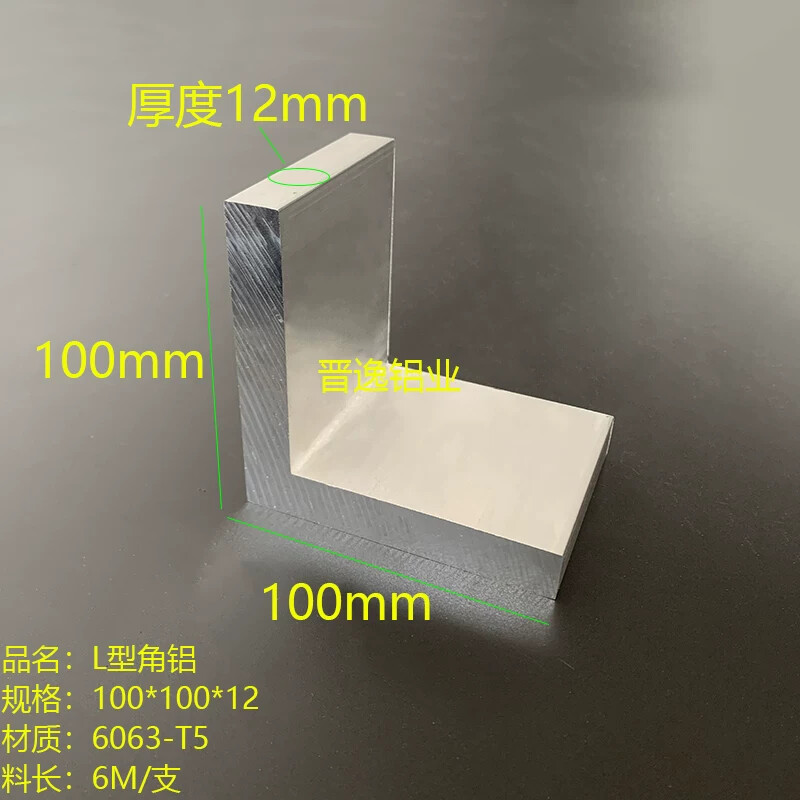 L型角铝100*100*12mm铝合金L型型材 6063硬质角铝100x100x12铝角