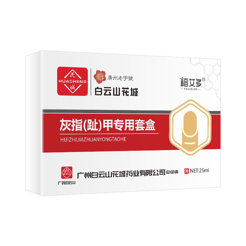 白云山抑菌液灰指甲专用液护理软甲净外用甲板增厚脱落翘起冰醋酸