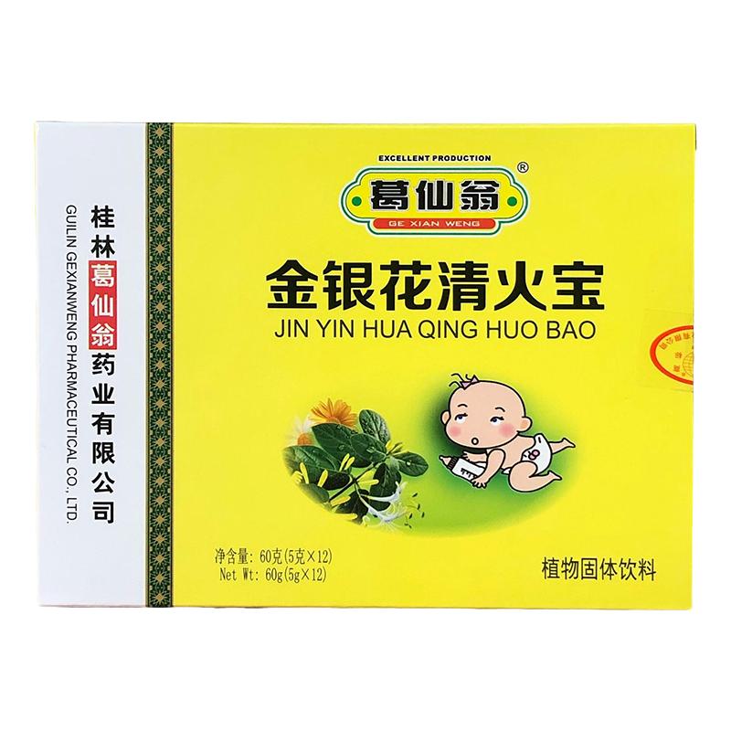 宝宝上火用葛仙翁金银花清清宝茶