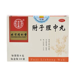 4盒装】北京同仁堂附子理中丸10袋健脾调理脾胃虚寒手足不温泄泻