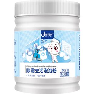 衣物除霉剂洗衣服去霉点霉斑清洁去除霉菌黑点发霉清除去污爆炸盐