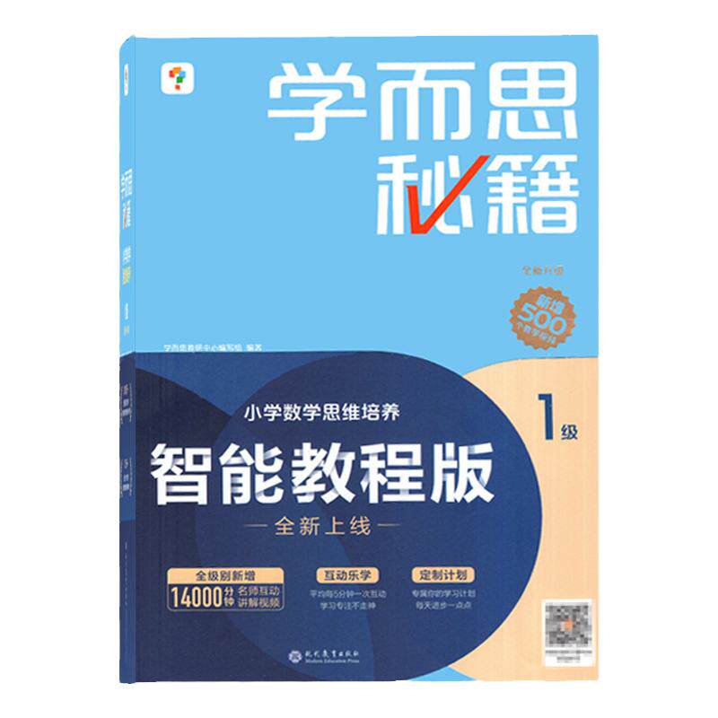 学而思秘籍小学数学思维训练1-6