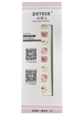 梨涡红书爆款日式美甲贴纸