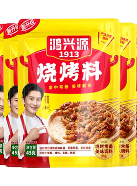 鸿兴源烧烤料调料组合