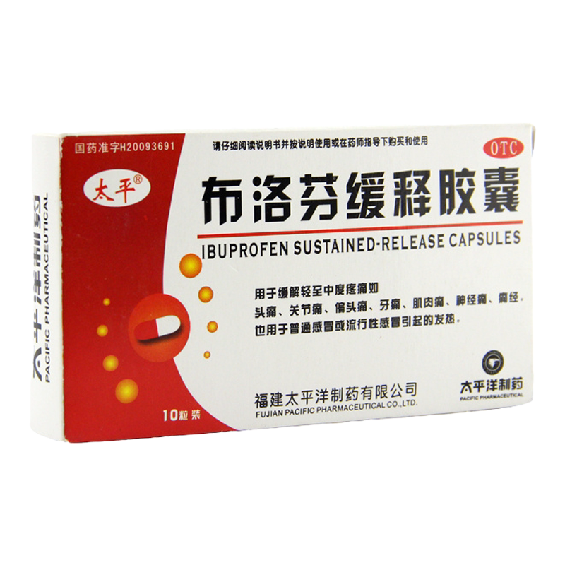 【太平】布洛芬缓释胶囊300mg*10粒/盒