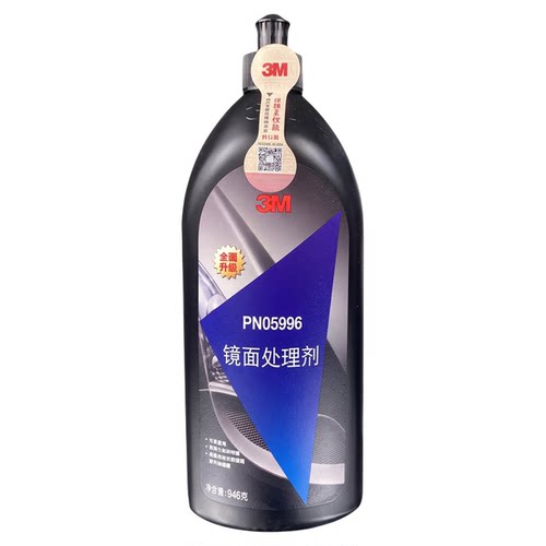 正品3M05996去划痕细蜡抛光镜面处理剂美容还原研磨粗痕深度修复