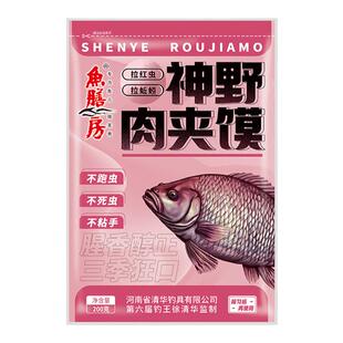 徐清华鱼膳房官方神野肉夹馍黑坑野钓拉红虫钓鱼专用