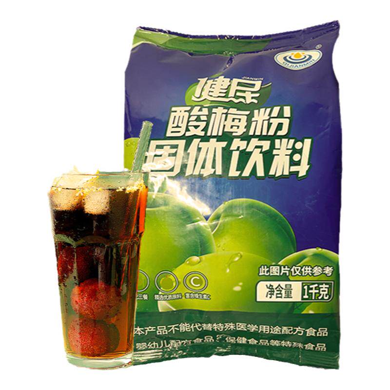 健民酸梅粉酸梅汤商用冲饮商用冲泡海底捞同款饮料整箱装20袋