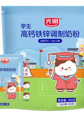 光明学生奶粉儿童高钙铁锌奶粉