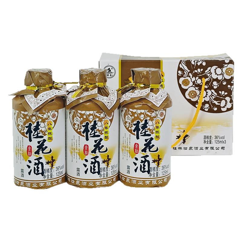 广西桂林特产桂林金桂花酒125mlx3瓶礼盒装壮泉36度粮食桂花米酒