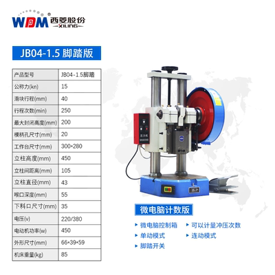 jb04新款台式电动冲床工业级冲压机双柱精密计数小型桌面压力机品