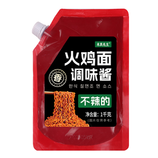 高品质/火鸡面调味酱1kg韩式口味辣味不辣味火鸡面酱料大袋装划算