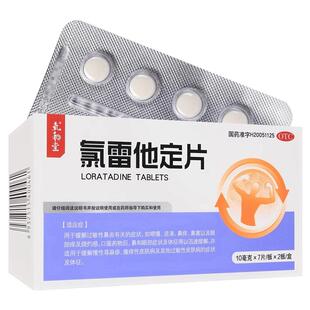 氯雷他定片正品慢性鼻炎鼻窦炎药过敏药官方旗舰店鼻炎专用药成人