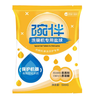 碗伴洗碗盐球美的洗碗机专用盐清洗剂洗涤剂软水盐非洗碗粉光亮剂