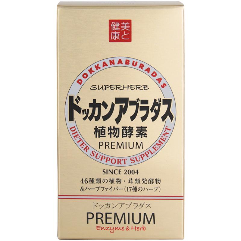 【自营】日本HERB健康本铺植物夜间酵素香槟金加强版升级180粒/盒