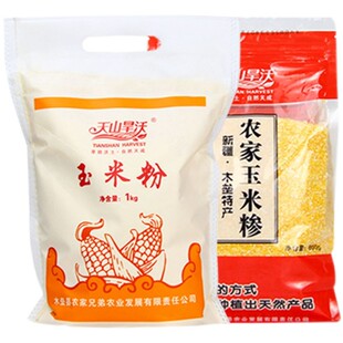 新疆特产天山旱沃玉米面粉 玉米粉煮粥熬粥稀饭杂粮碎粗面早餐粥