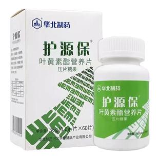 华北制药新款上市护源保叶黄素酯营养片蓝莓正品防伪可查新日期