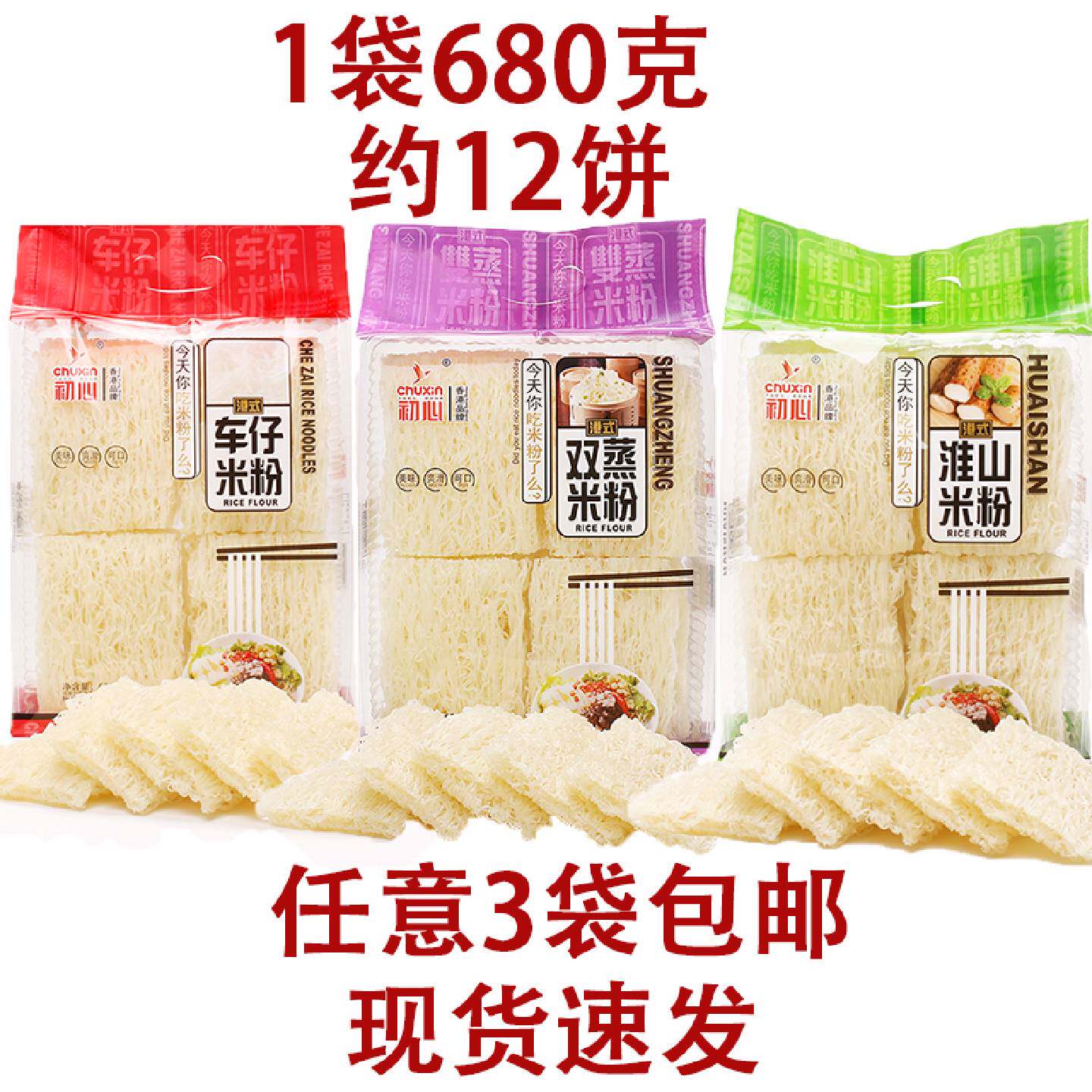 港式车仔米粉680克亿之花双蒸淮山米粉广东产袋装速食米粉汤煮炒
